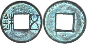 Obverse and reverse view of an example of Wu Zhu.
